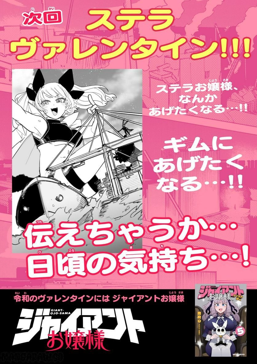 Giant Ojousama - Chapter 62 - Page 18